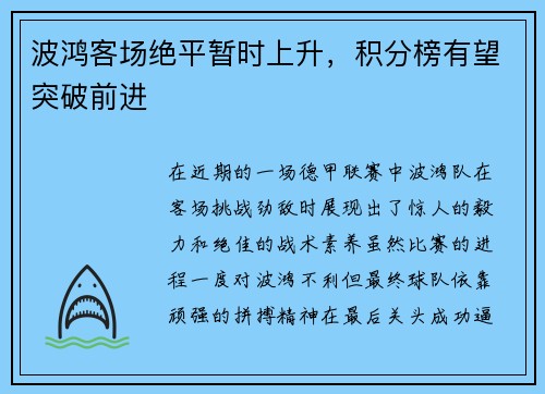 波鸿客场绝平暂时上升，积分榜有望突破前进