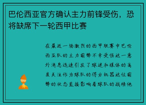 巴伦西亚官方确认主力前锋受伤，恐将缺席下一轮西甲比赛