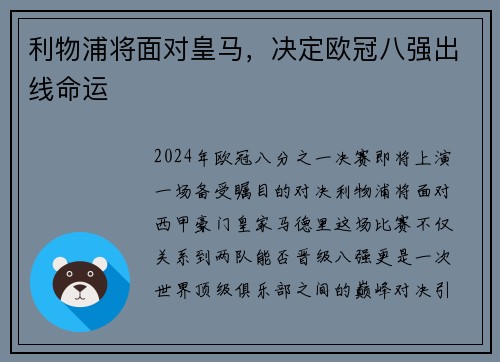 利物浦将面对皇马，决定欧冠八强出线命运